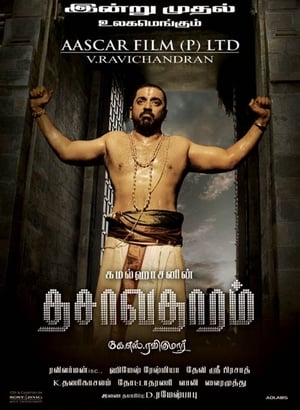 Dasavatharam (2008) ( – Telugu) Dual Audio | Hindi Full Movie UnCut HDRip [1.4GB]