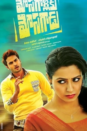 Mosagallaku Mosagadu 2015 Dual Audio | Hindi Full Movie UnCut HDRip [1GB]