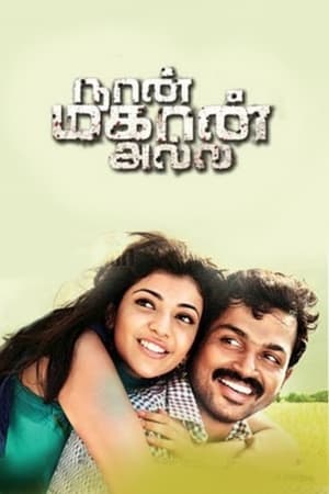 Naan Mahaan Alla (2010) ( – Tamil) Dual Audio UnCut HDRip | Hindi Full Movie – 480p