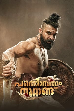 Pathonpatham Noottandu (2022) (HQ DUBBED) Movie HDRip | Hindi Full Movie – 480p