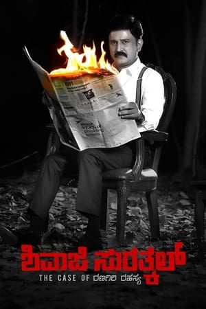 Shivaji Surathkal (2020) ( – Kannada) Dual Audio | Hindi Full Movie UnCut HDRip 400MB